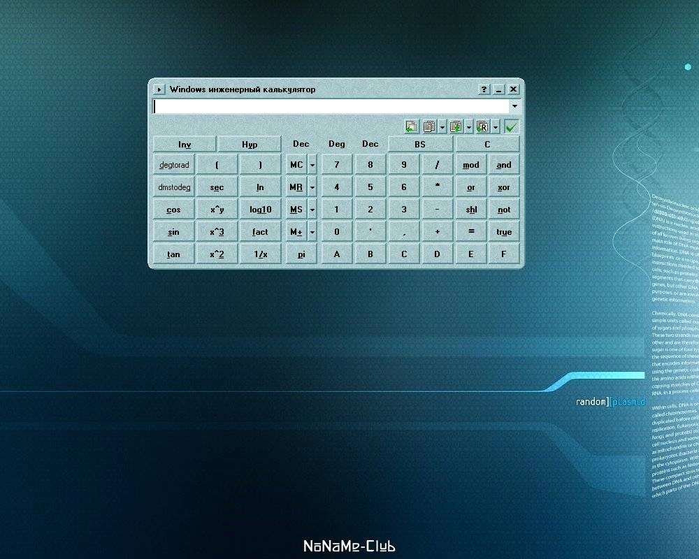 Активация NumLock Calculator 3.3 Build 250