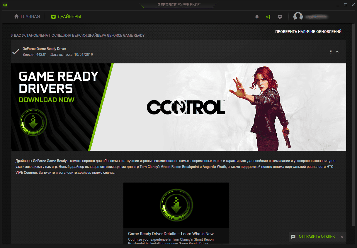 Активация Nvidia GeForce Hotfix Driver 442.01