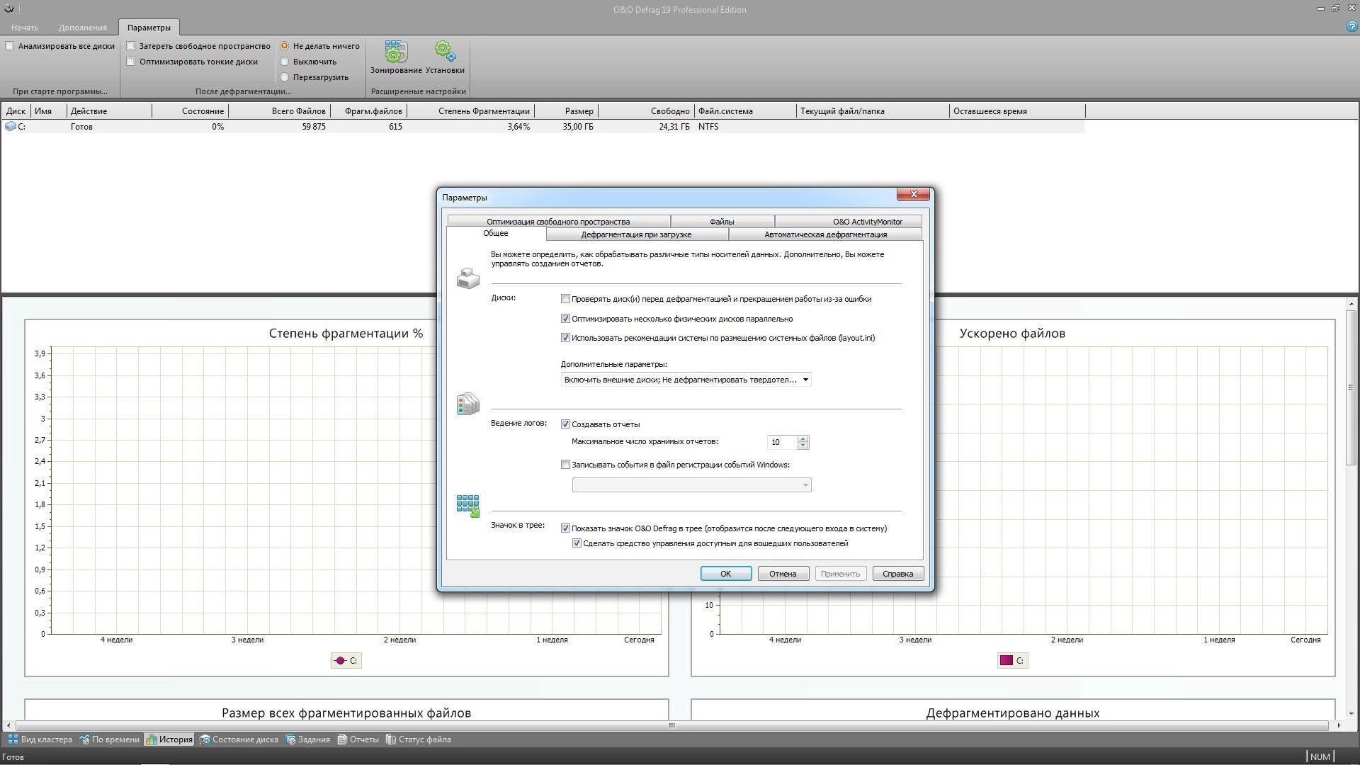 Активация O&O Defrag Professional 19.0 Build 87 Portable by KloneB@DGuY
