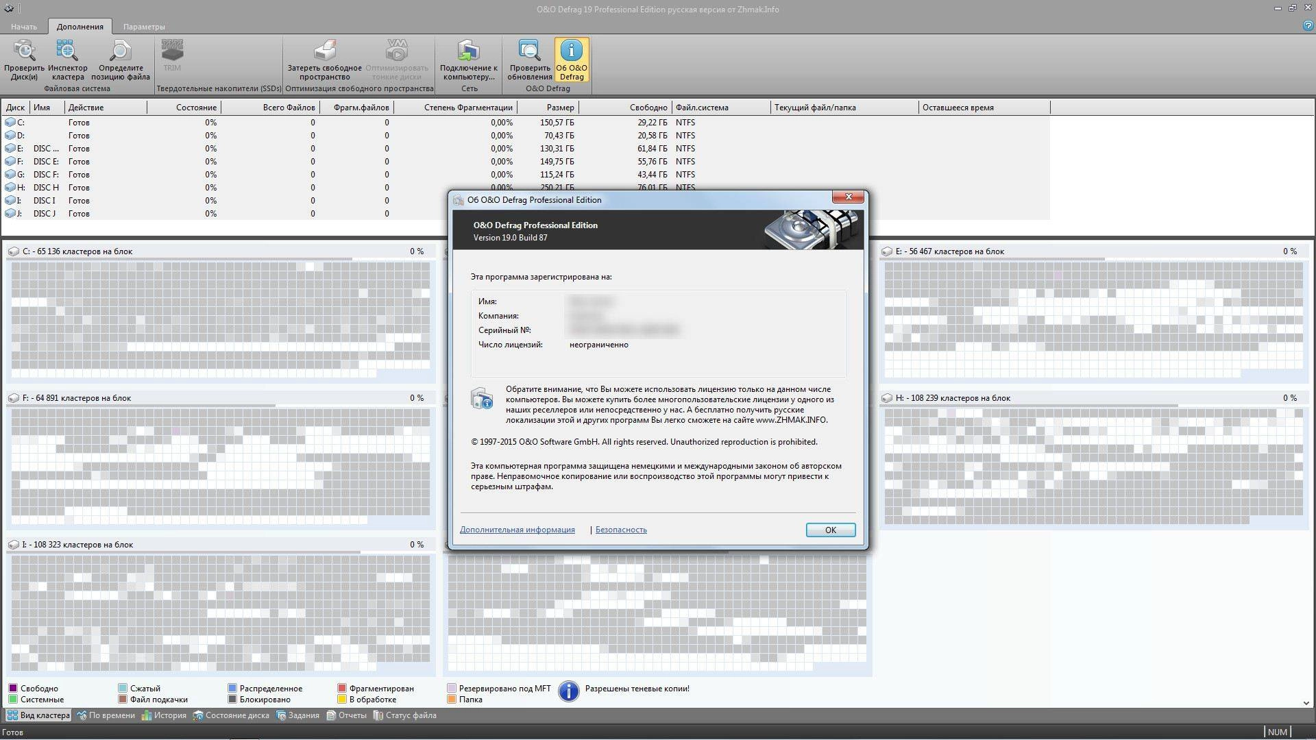 Активация O&O Defrag Professional 19.0 Build 87