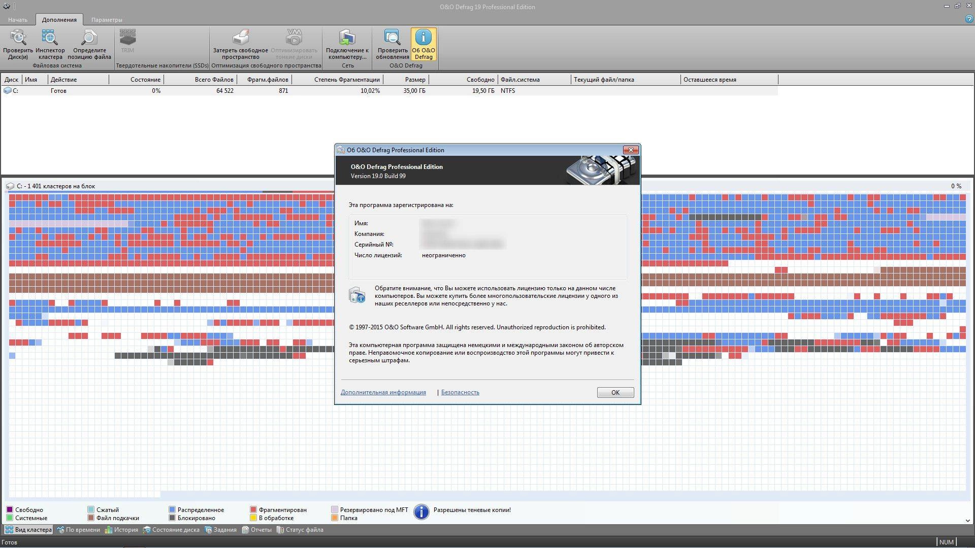 Активация O&O Defrag Professional 19.0 Build 99 RePack by elchupakabra