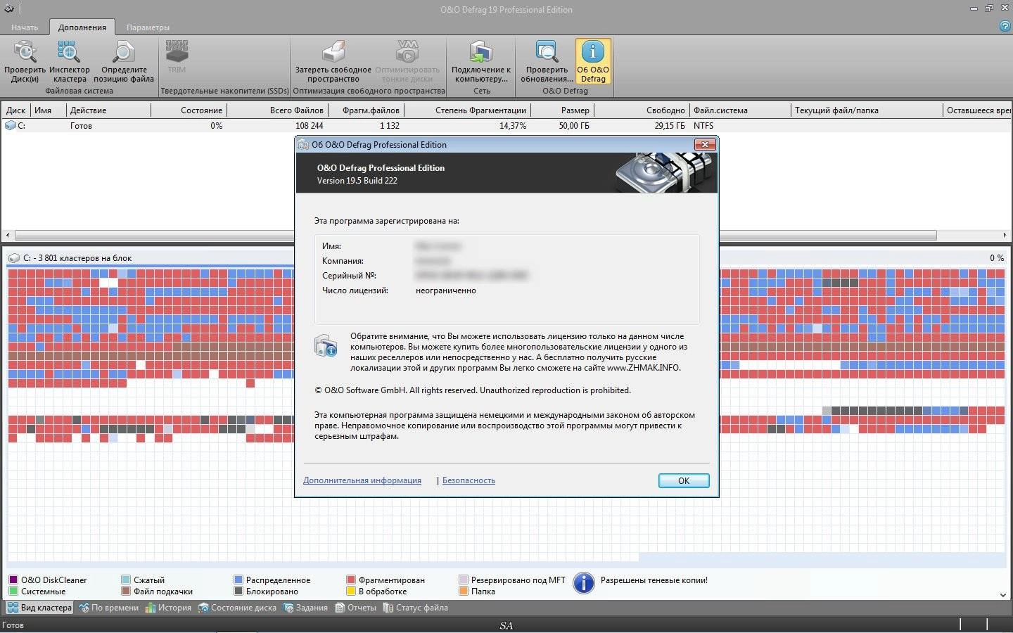 Активация O&O Defrag Professional 19.5 Build 222 RePack by KpoJIuK