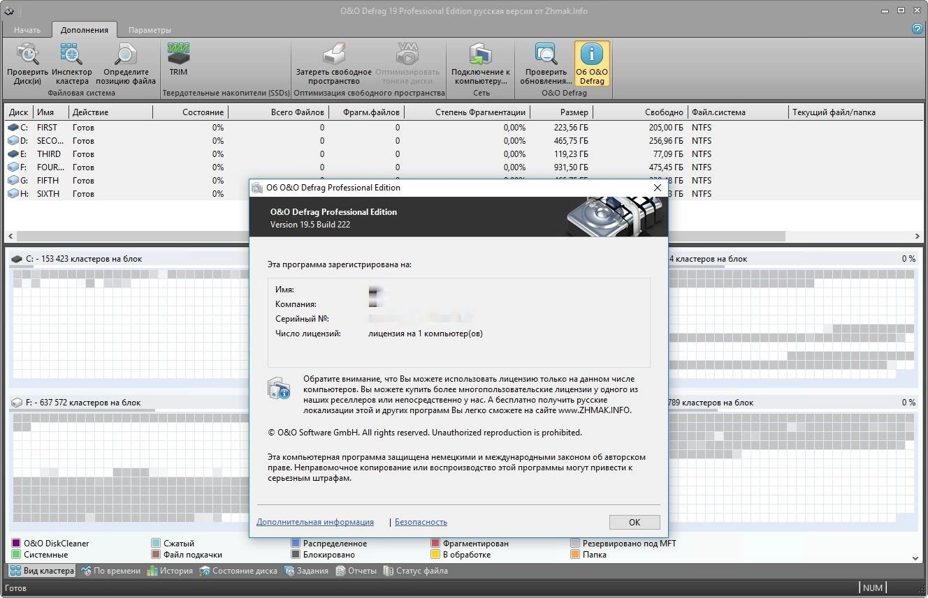 Активация O&O Defrag Professional 19.5 Build 222 RePack by Zhmak