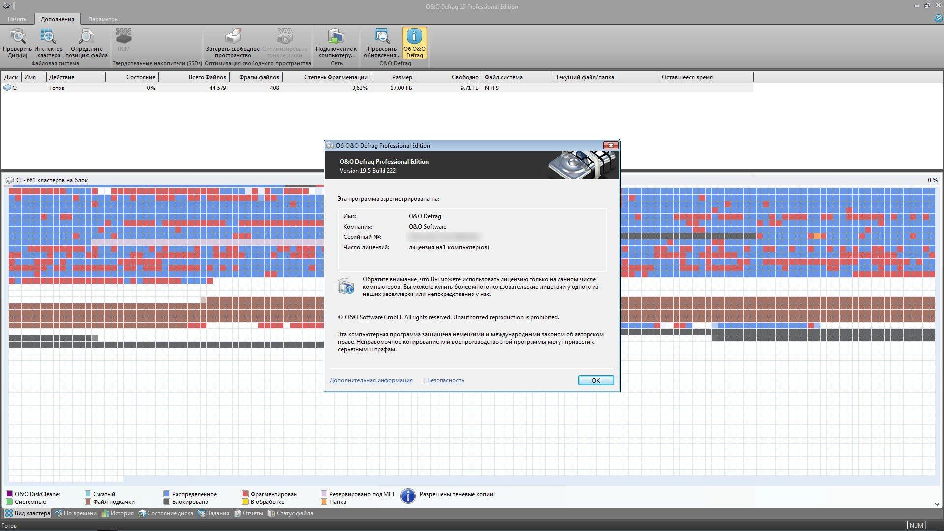 Активация O&O Defrag Professional 19.5 Build 222 RePack by elchupakabra