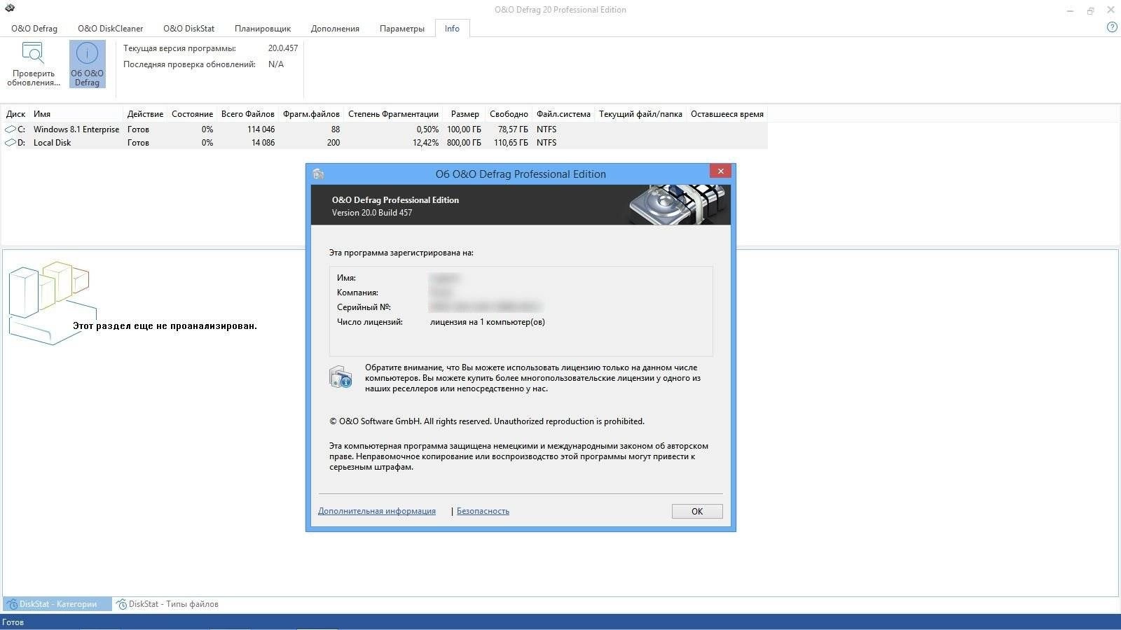 Активация O&O Defrag Professional 20.0 Build 457 RePack by elchupakabra