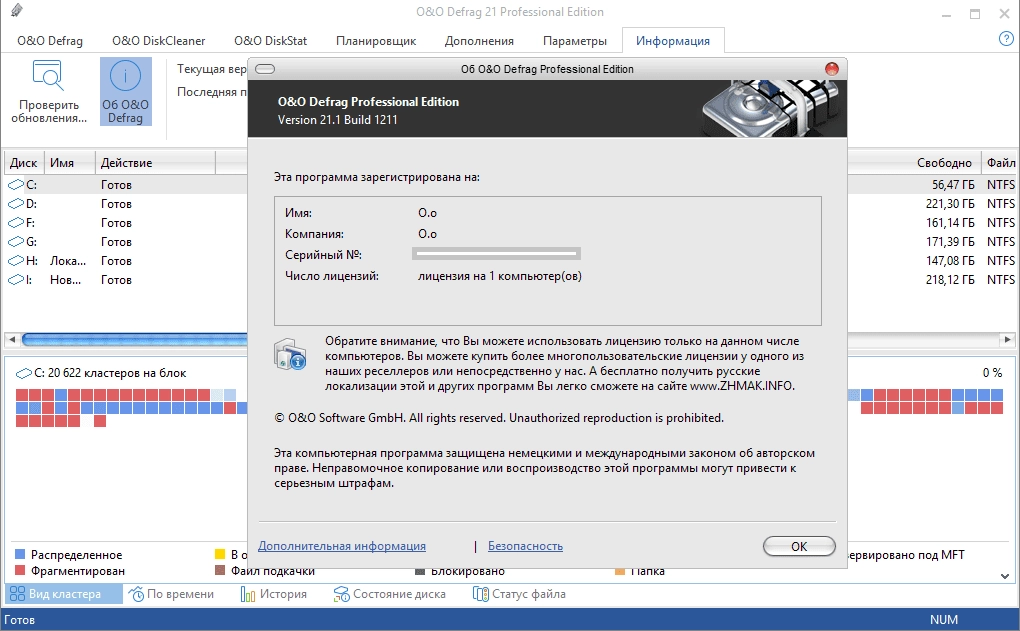 Активация O&O Defrag Professional 21.1 Build 1211 RePack by KpoJIuK
