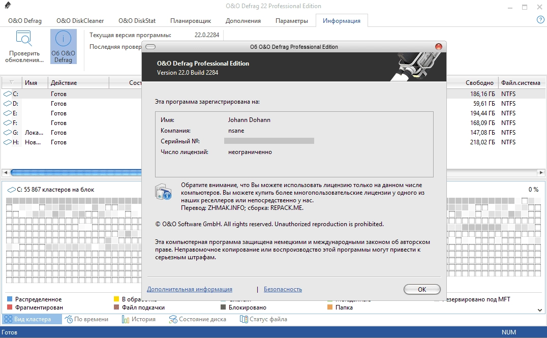Активация O&O Defrag Professional 23.5 Build 5022 RePack by TryRooM