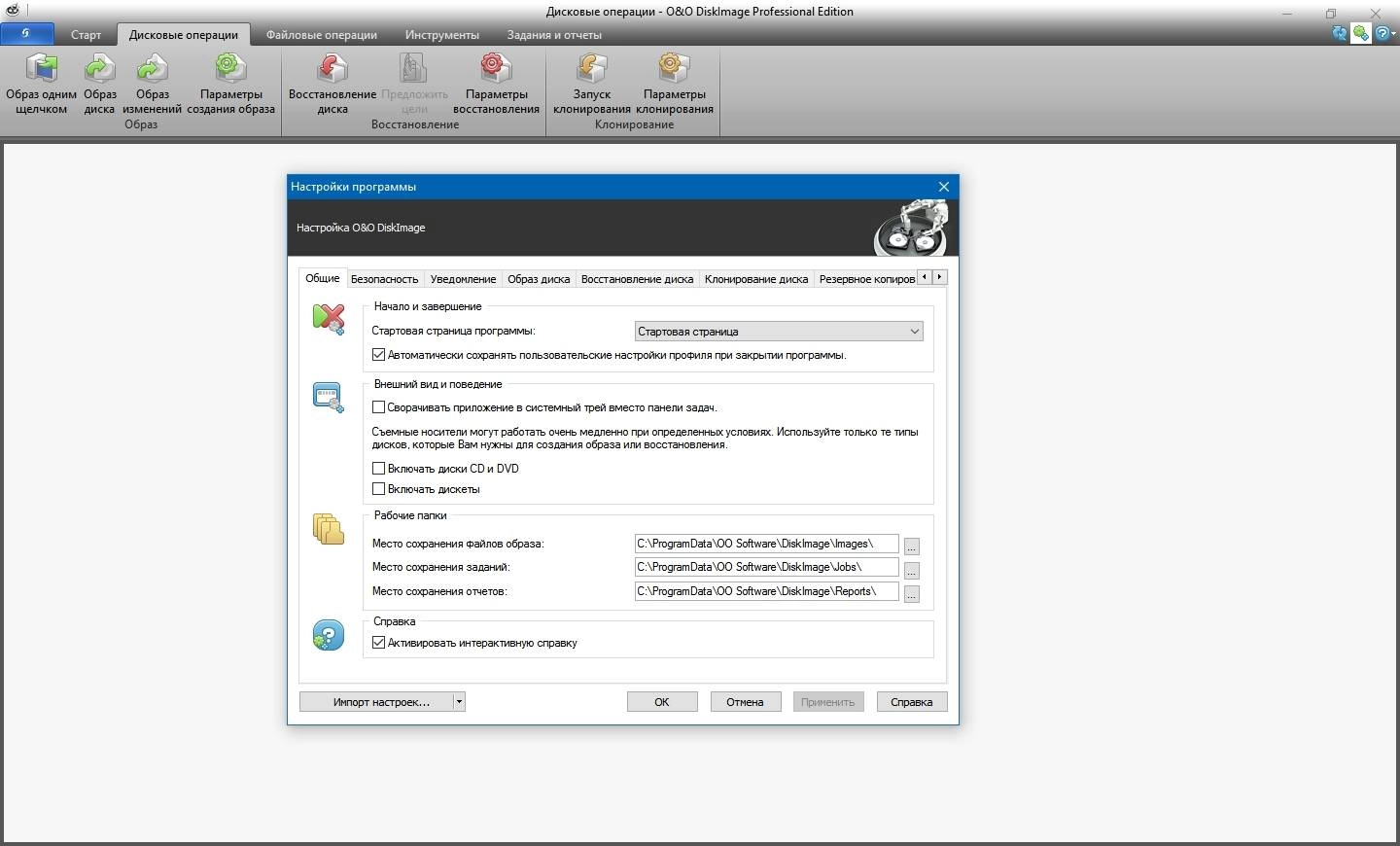 Активация O&O DiskImage Professional 10.0 Build 90 RePack by elchupakabra