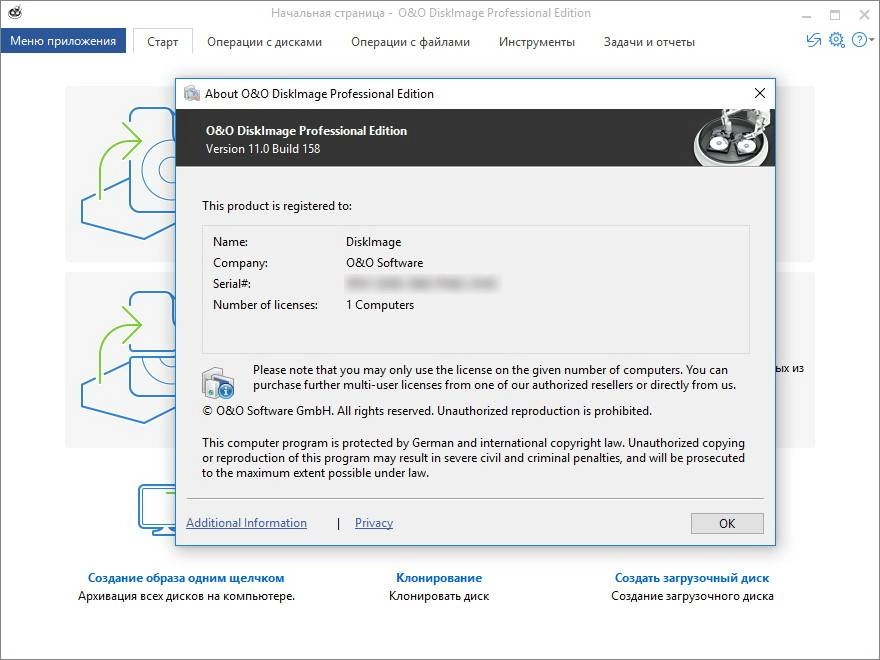 Активация O&O DiskImage Professional 11.0 Build 158 RePack by D!akov