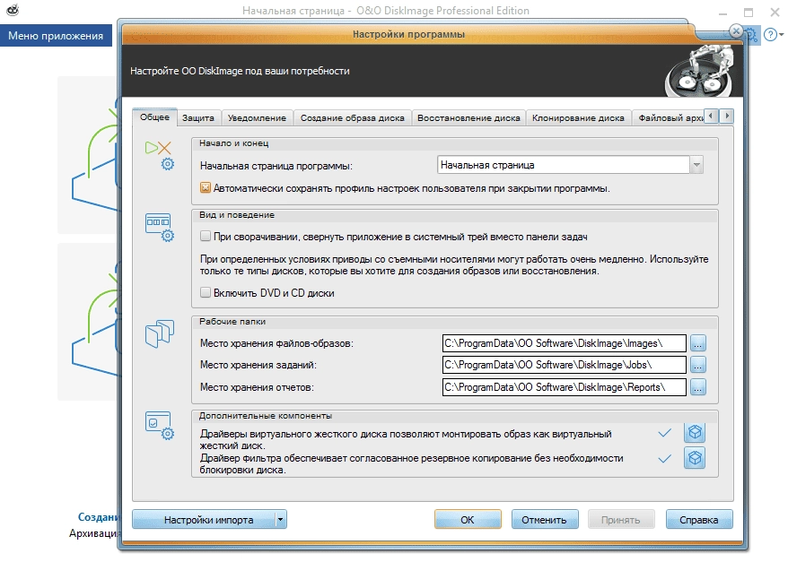 Активация O&O DiskImage Professional 11.1 Build 165 RePack by KpoJIuK