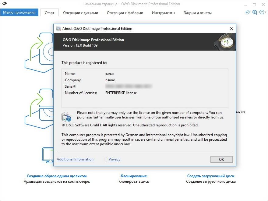 Активация O&O DiskImage Professional 12.1 Build 159 RePack by elchupacabra