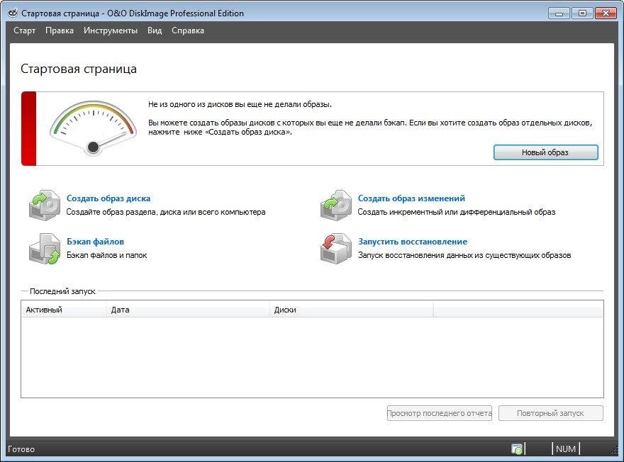 Активация O&O DiskImage Professional 8.5 Build 31 RePack by D!akov