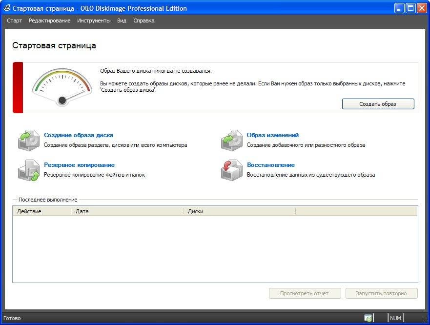 Активация O&O DiskImage Professional 8.5 Build 39 RePack by D!akov