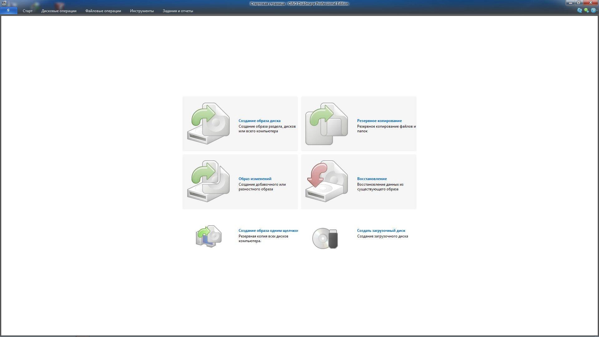 Активация O&O DiskImage Professional 9.0 Build 223 RePack by elchupakabra
