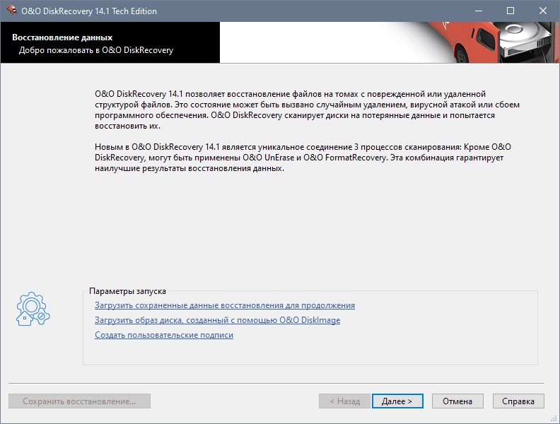 Активация O&O DiskRecovery 14.1 Build 137 Tech Edition RePack by elchupacabra