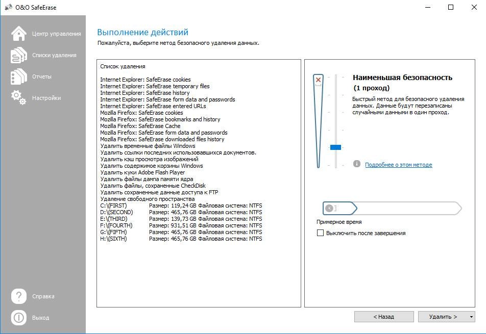 Активация O&O SafeErase Professional 8.10 Build 218 RePack by D!akov