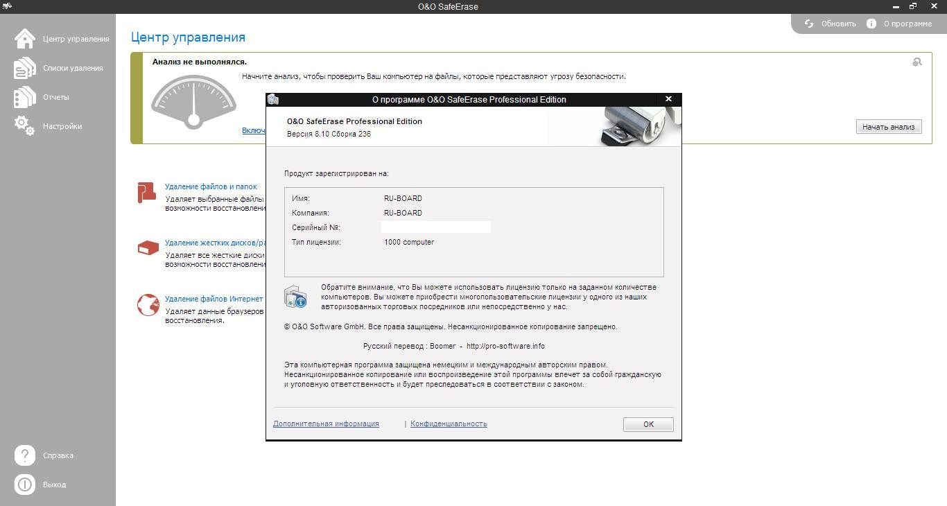 Активация O&O SafeErase Professional 8.10 Build 236 RePack by D!akov