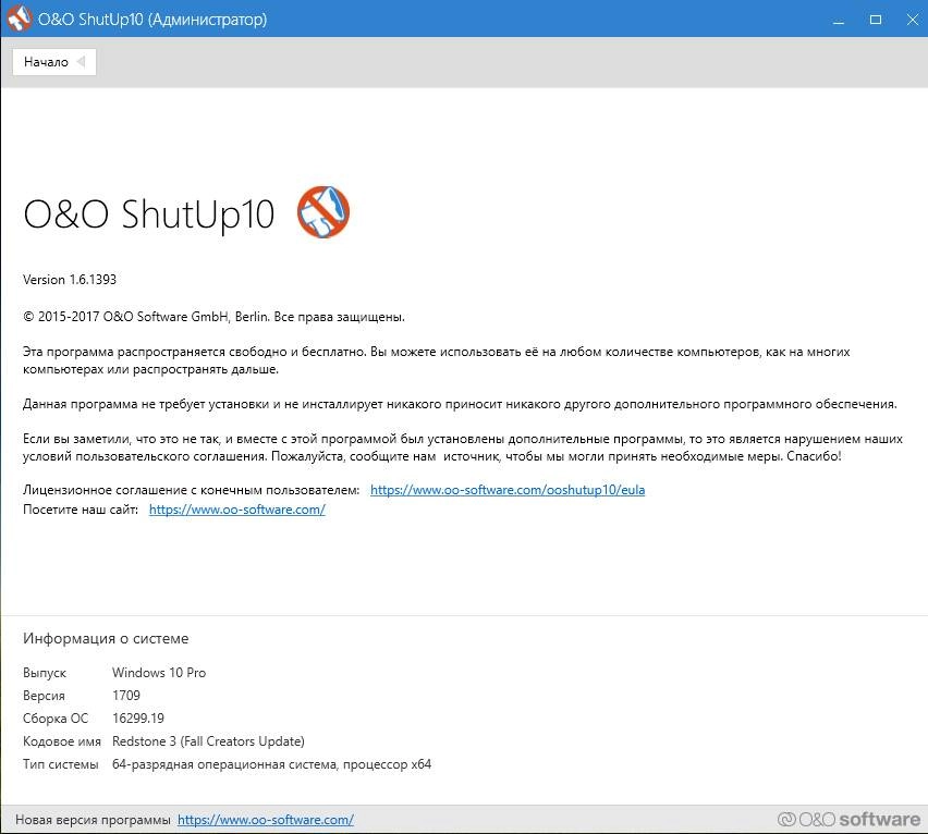 Активация O&O ShutUp 10 1.6.1401 Portable