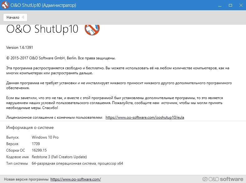 Активация O&O ShutUp 10 1.7.1405 Portable