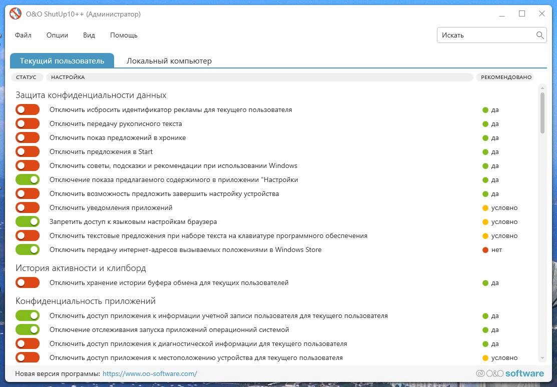 Активация O&O ShutUp10++ 1.9.1444 Portable