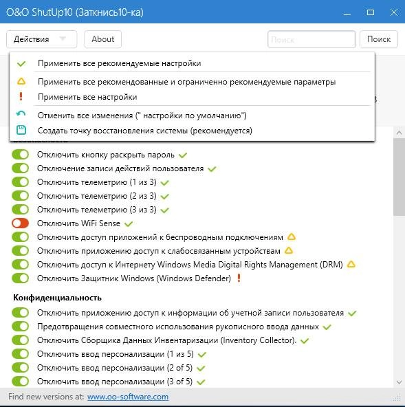 Активация O&O ShutUp10 1.0.1343 Portable