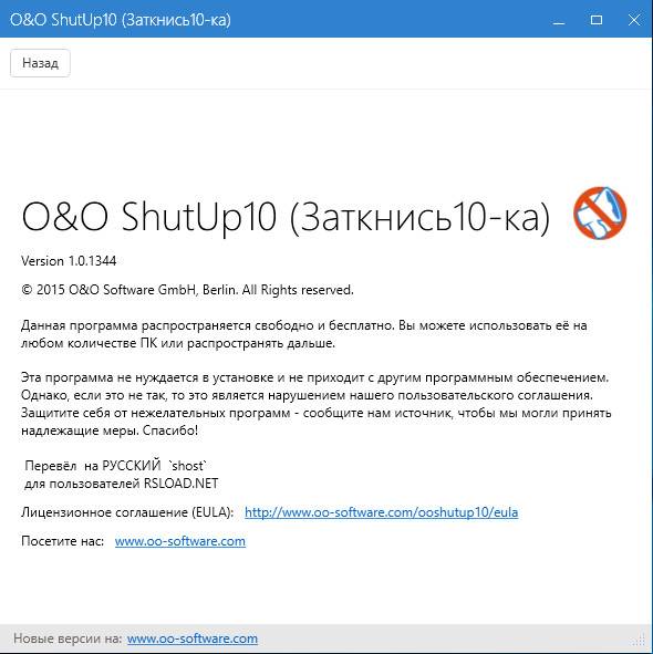 Активация O&O ShutUp10 1.0.1344 Portable