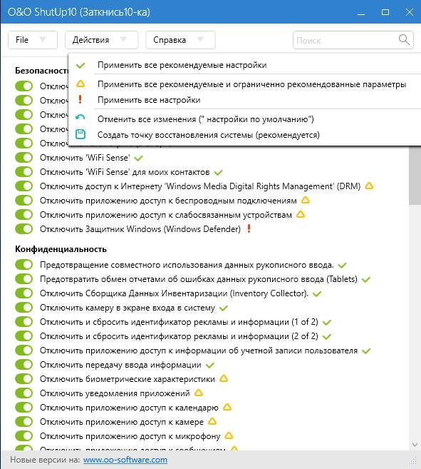 Активация O&O ShutUp10 1.1.1347 Portable