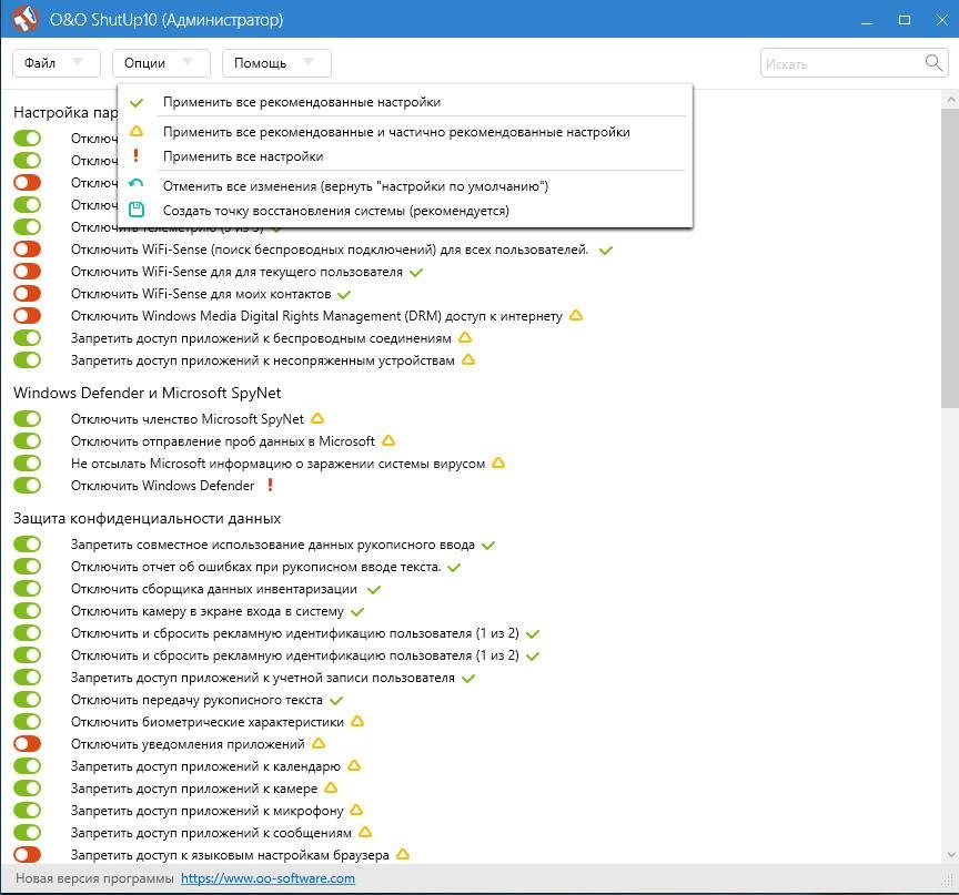 Активация O&O ShutUp10 1.3.1355 Portable
