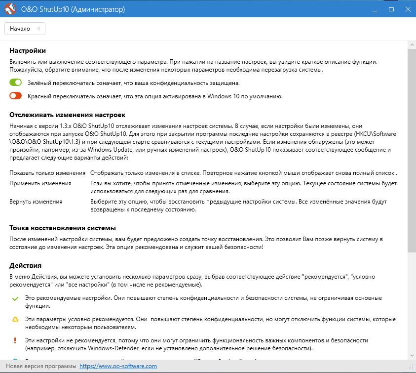 Активация O&O ShutUp10 1.3.1356 Portable