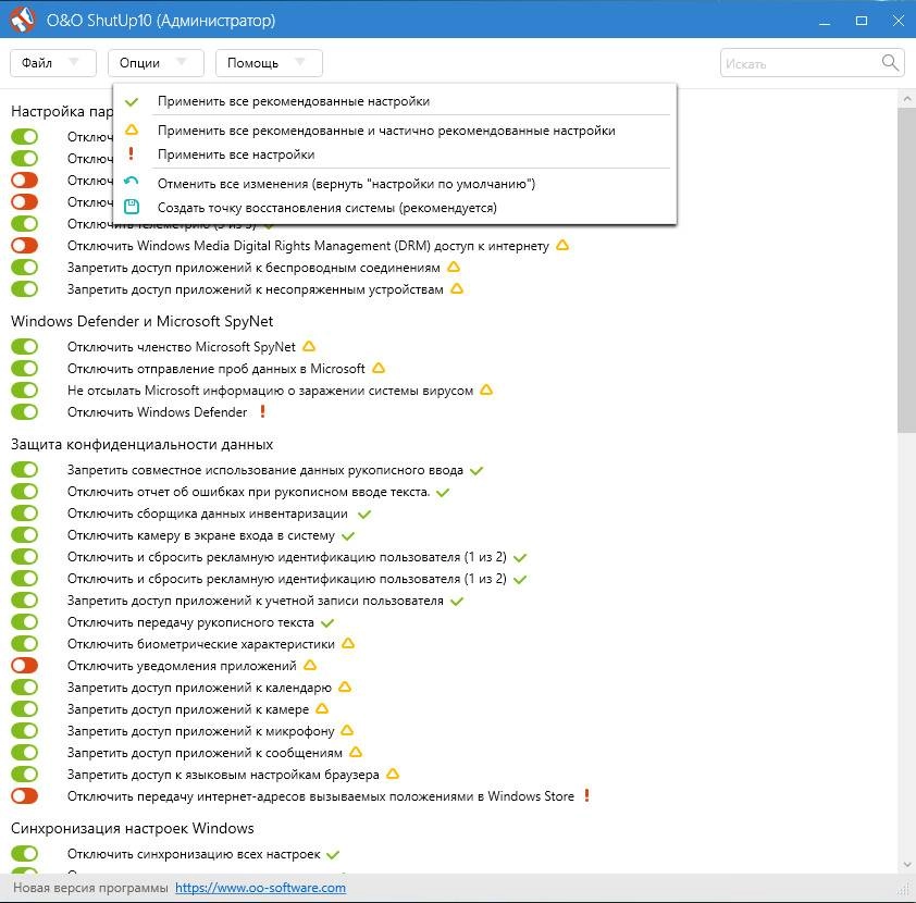 Активация O&O ShutUp10 1.3.1359 Portable