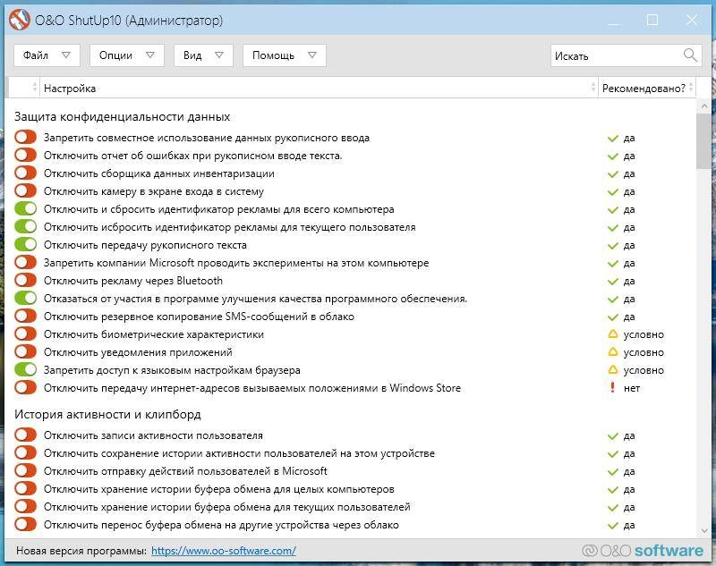 Активация O&O ShutUp10 1.9.1437 RePack by elchupacabra