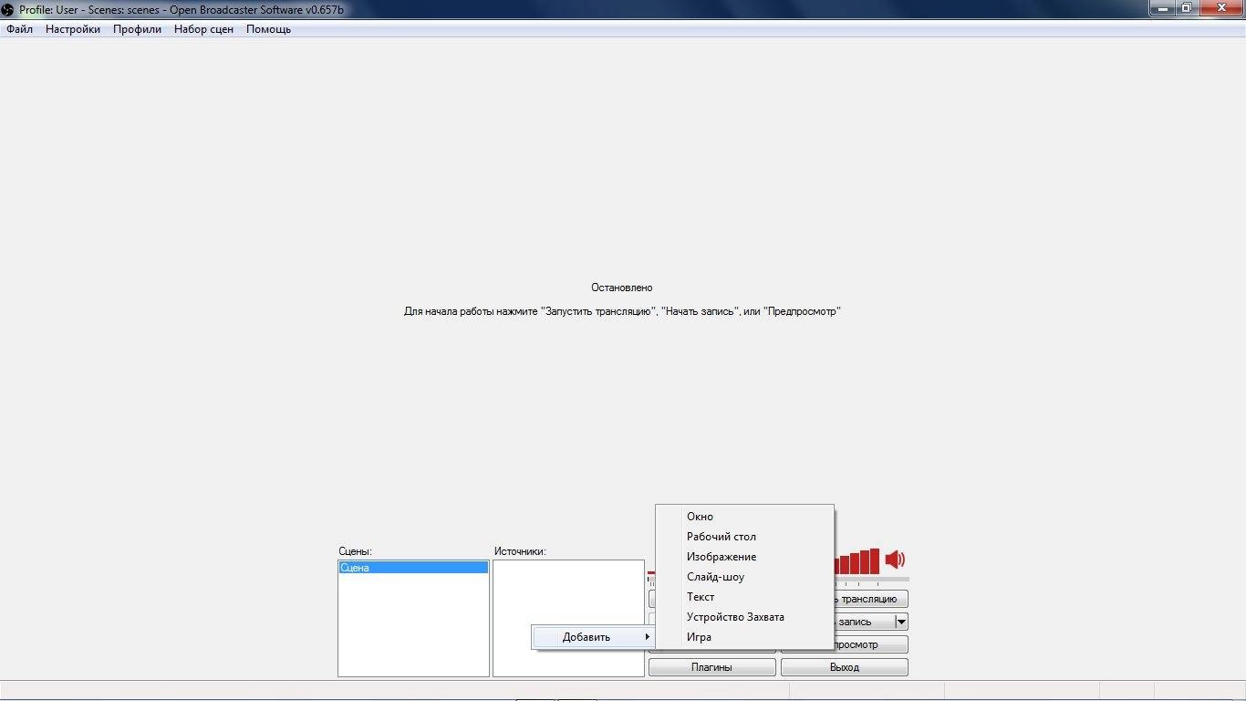 Активация OBS 0.657 Beta Portable