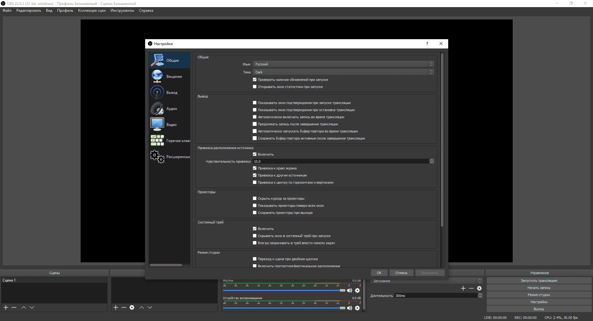 Активация OBS Studio 31.0.3 + Portable