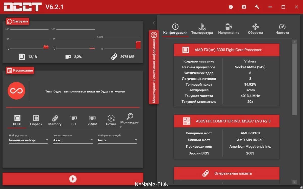 Активация OCCT 13.1.16 Final Portable