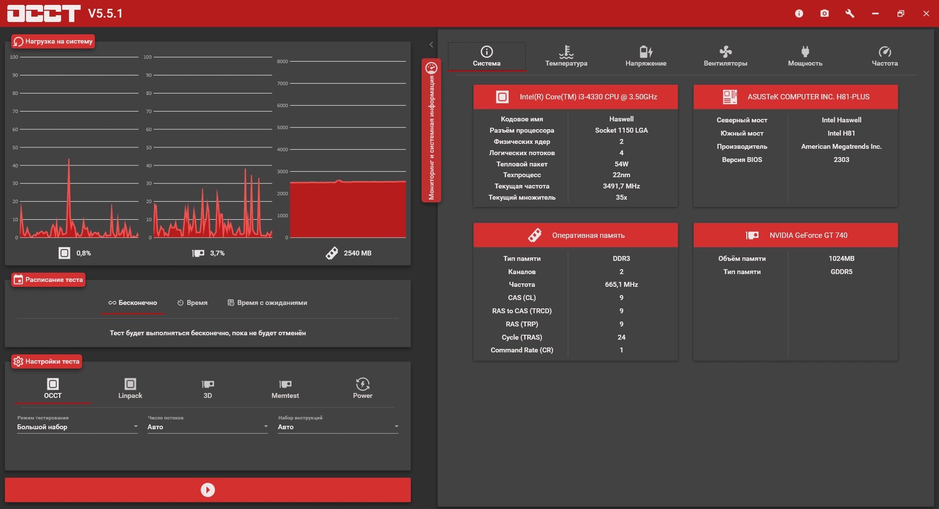 Активация OCCT 6.2.0 RePack by elchupacabra