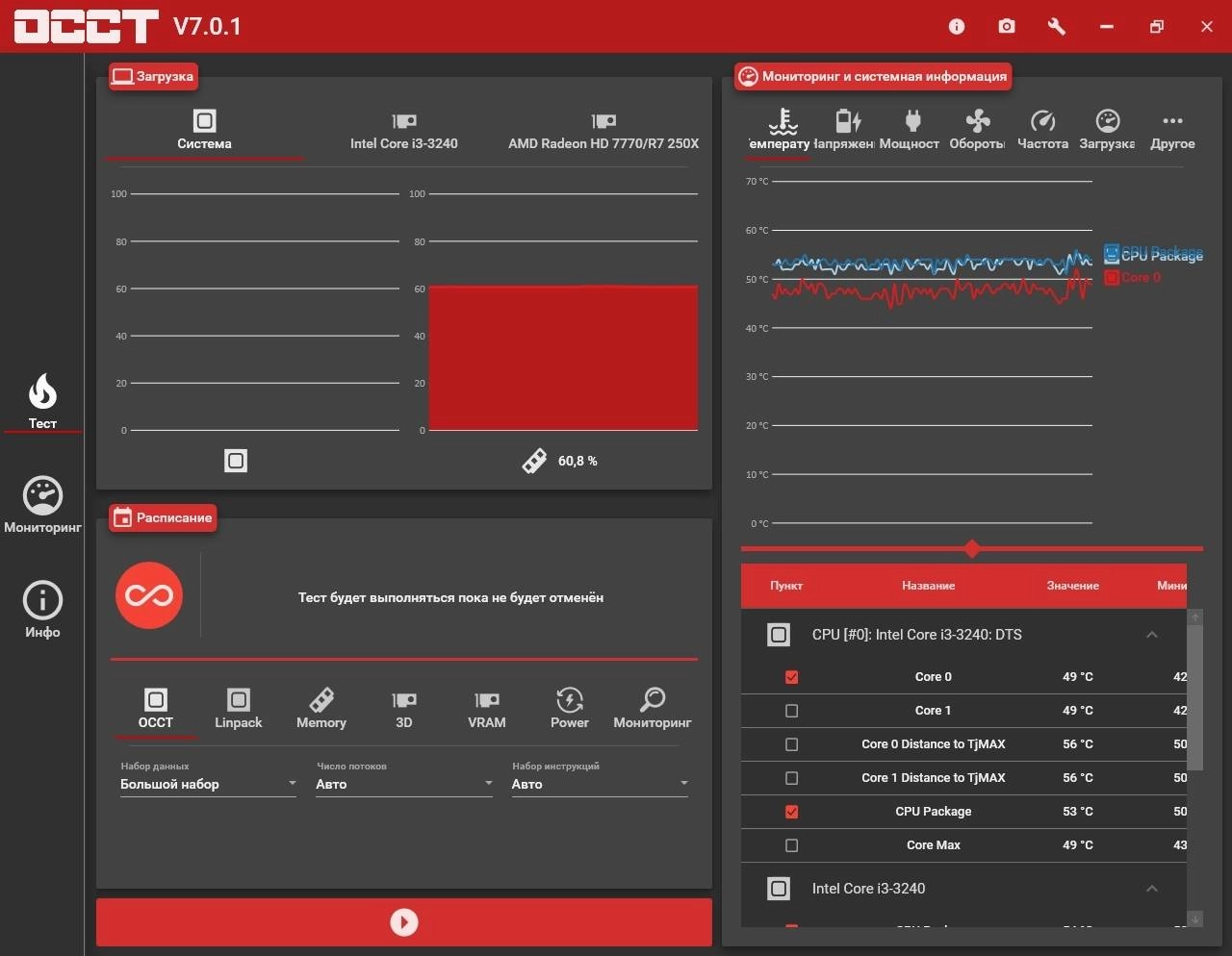 Активация OCCT 7.0.1 RePack by TryRooM