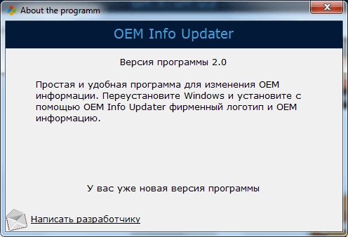 Активация OEM Info Updater 2.0 Portable