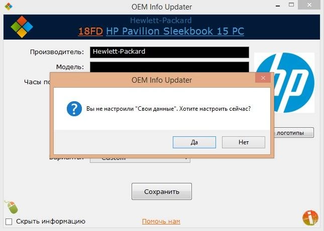 Активация OEM Info Updater 6.0