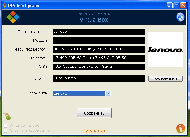 Активация OEM Info Updater 7.0 Portable