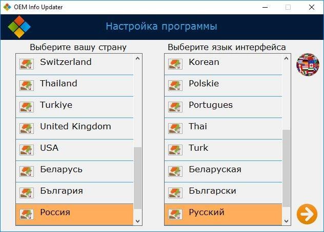 Активация OEM Info Updater 8.0 Portable