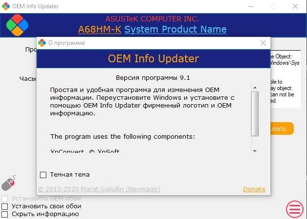 Активация OEM Info Updater 9.8 Portable