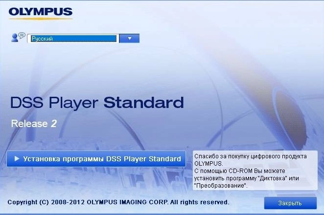 Активация OLYMPUS DSS Player Standard 2.1.0.0