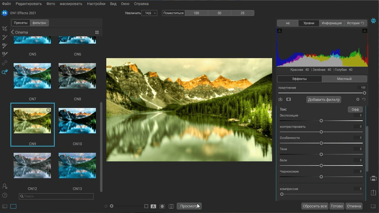 Активация ON1 Effects 5 15.5.0.10403