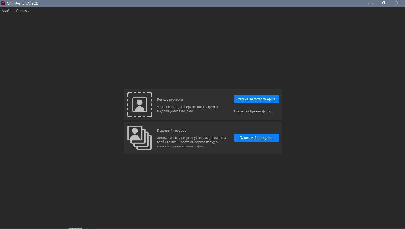 Активация ON1 Portrait AI v17.0.2.13102