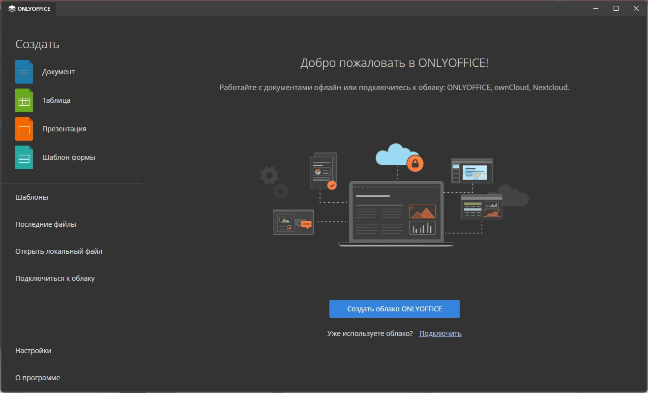 Активация ONLYOFFICE 8.1.0.169 Portable by 7997