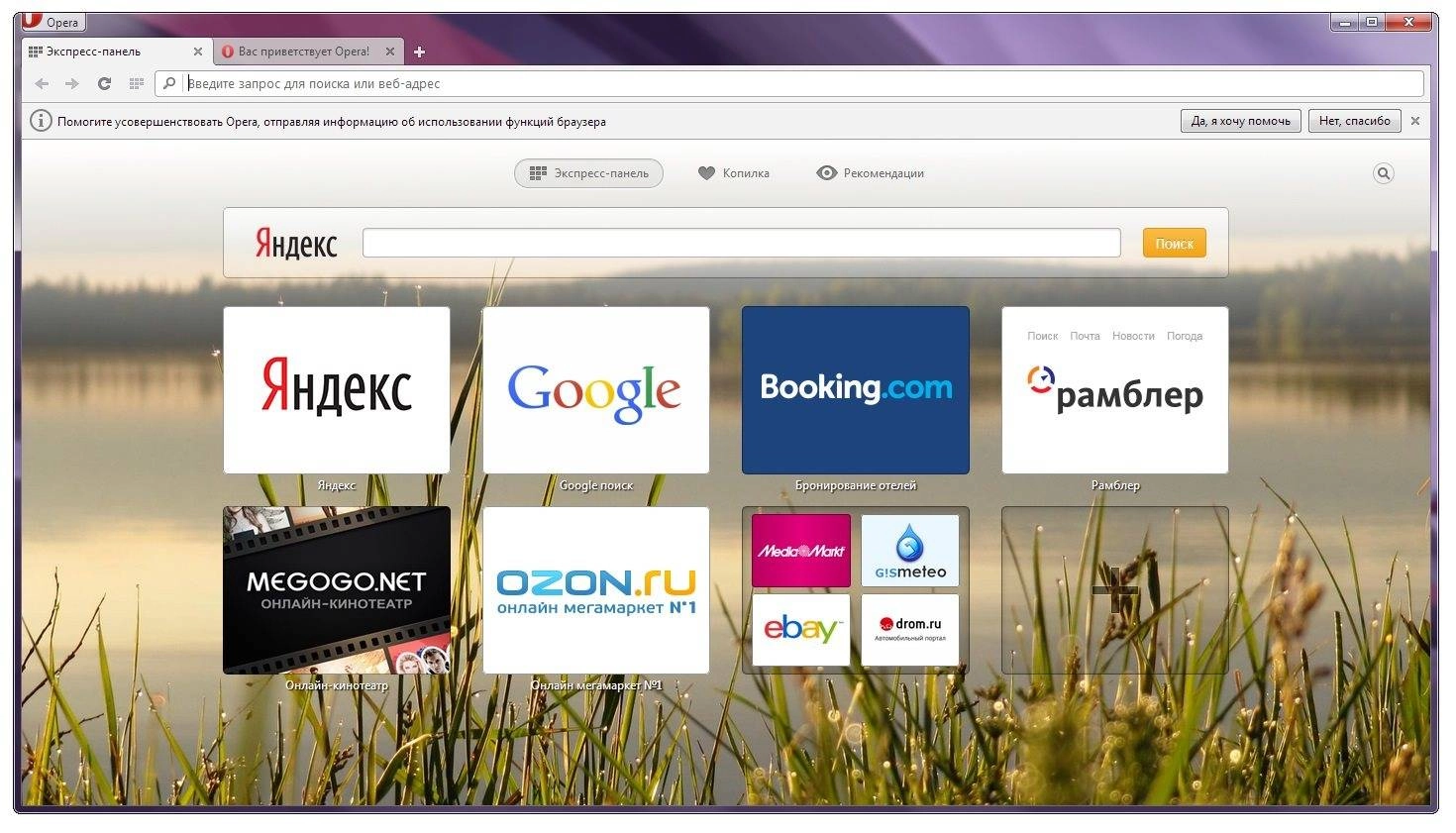 Активация OPERA 23.0.1522.75 STABLE