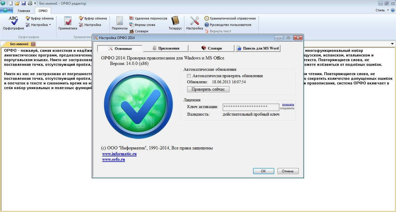 Активация ОРФО Максимальная 14.3.5 Portable by Sitego