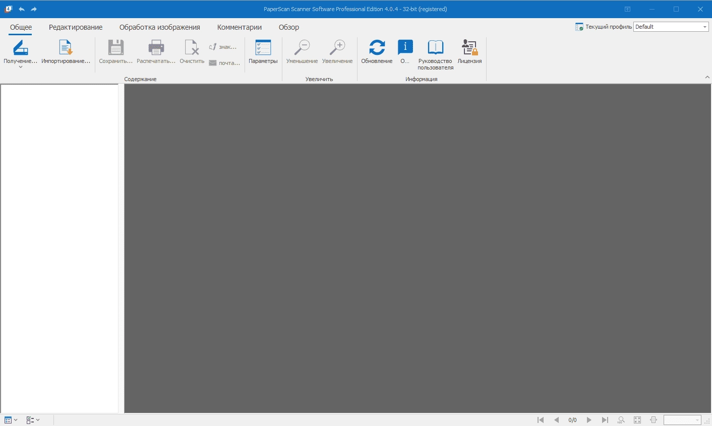 Активация ORPALIS PaperScan Professional 4.0.9 RePack by elchupacabra