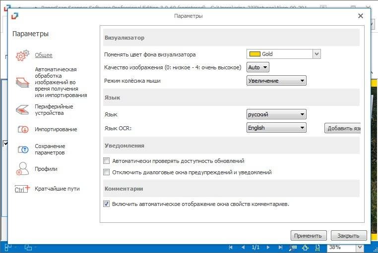Активация ORPALIS PaperScan Professional Edition 3.0.60