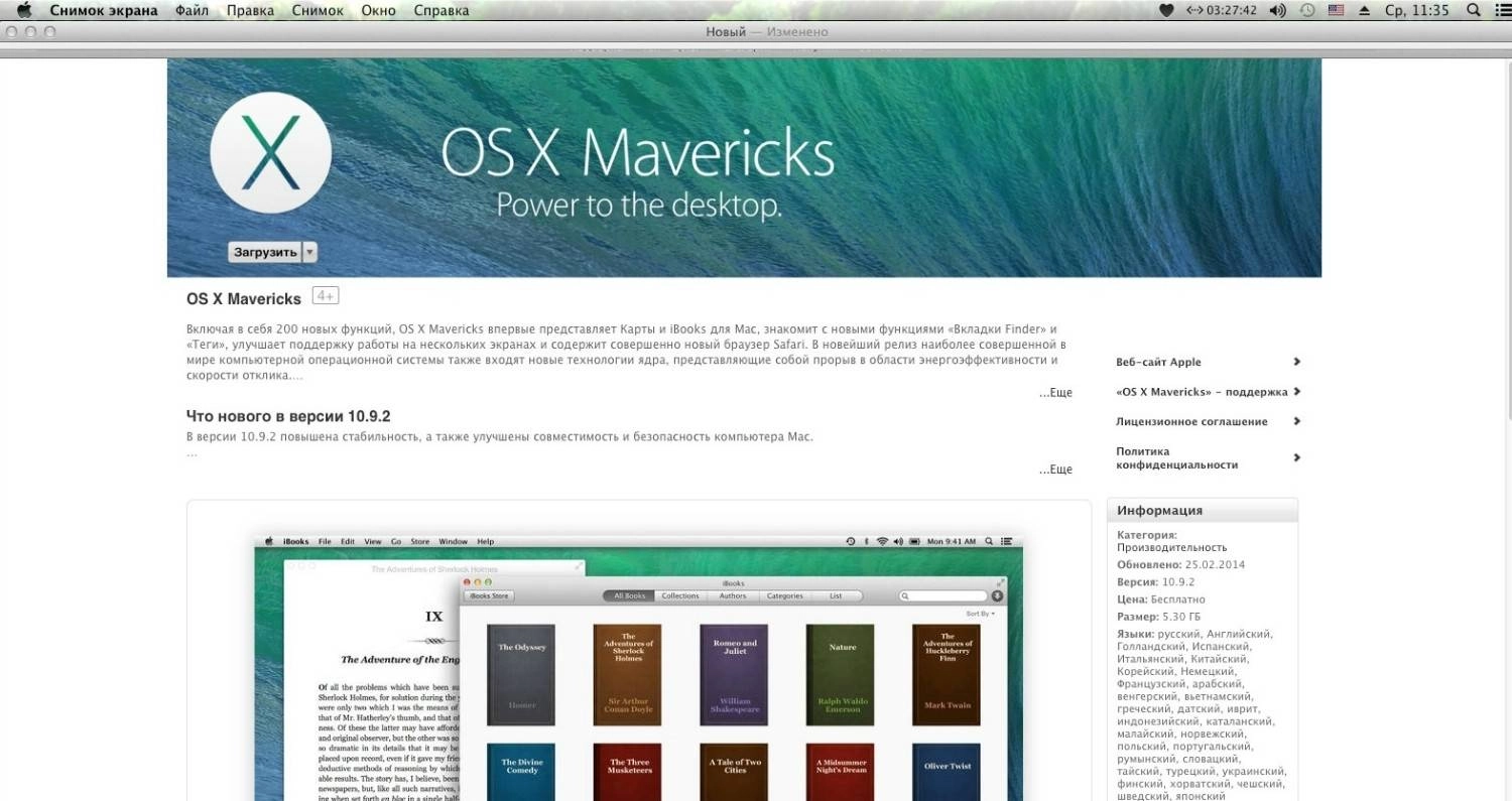Активация OS X Mavericks 10.9.2